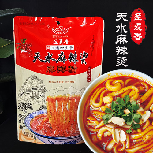 甘肃天水麻辣烫料包土豆粉底料拌料酱料优选甘谷辣椒真空装包邮