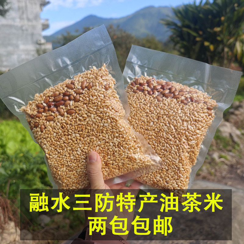 广西融水三防打油茶美食小吃阴米油果花生炒米花糯米速食冲泡包邮