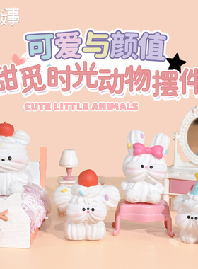 创意可爱甜觅时光动物摆件