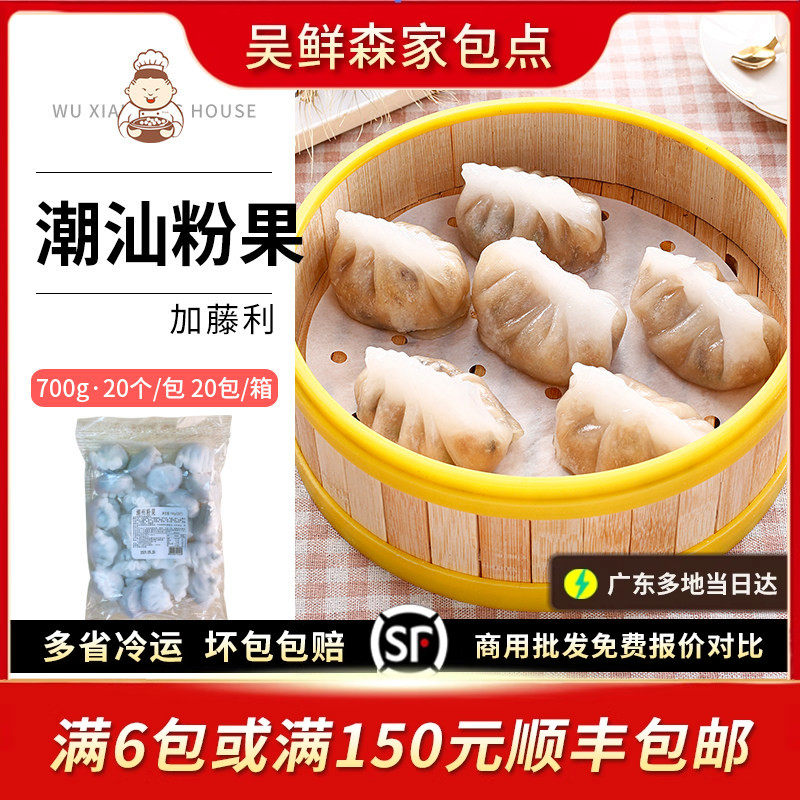 加藤利潮州粉果广式潮汕特色小吃特产港式早茶茶楼点心早餐面点