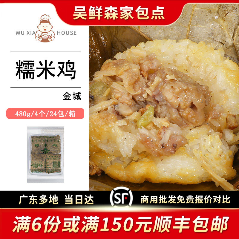 金城珍珠糯米鸡广式港式速食早餐点心茶点荷香浓郁4只装图片