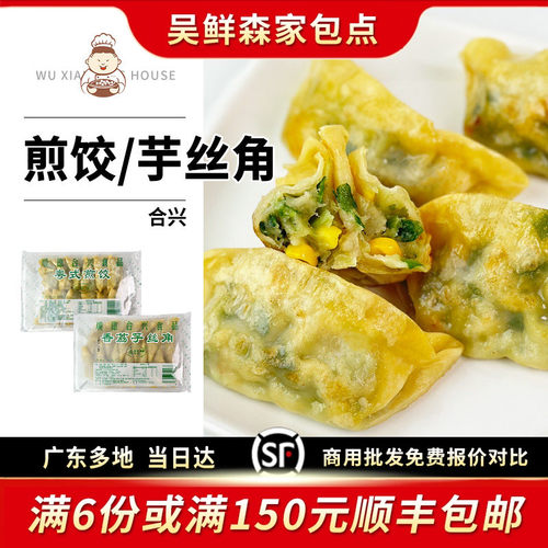 广式特色煎饺小吃速食早餐