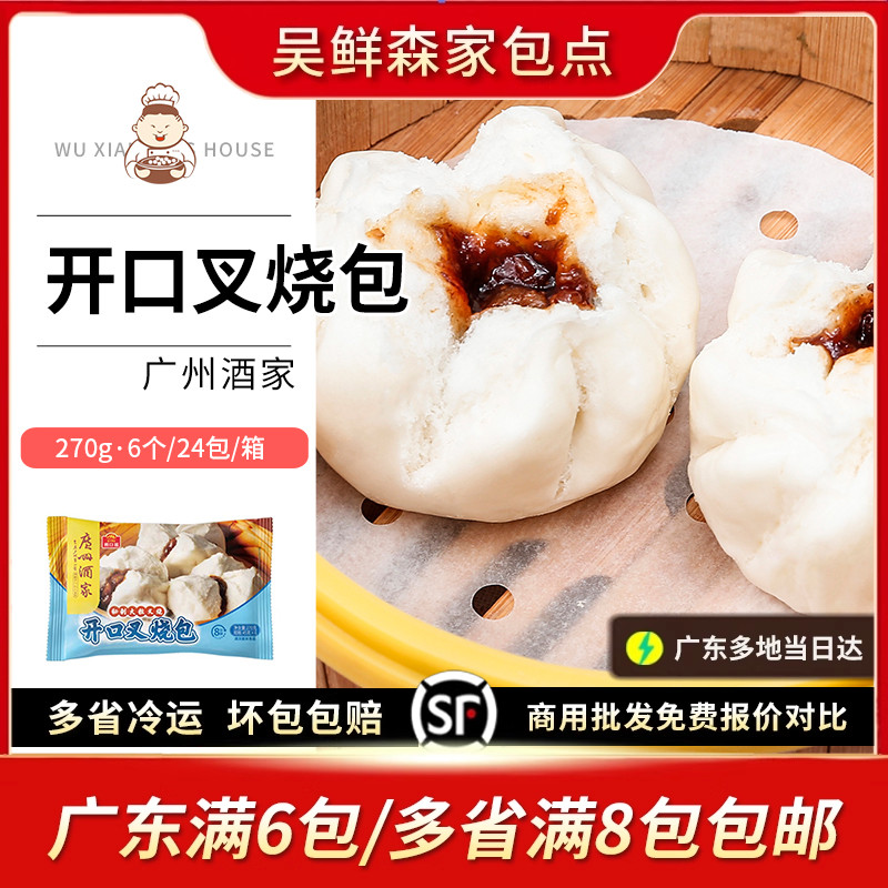 蜜汁叉烧肉速冻面食广式早茶