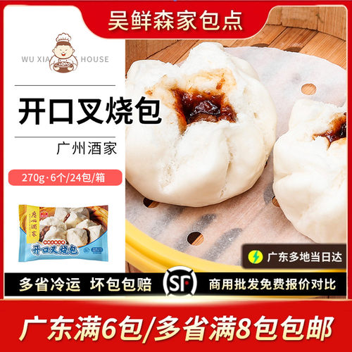 蜜汁叉烧肉速冻面食广式早茶