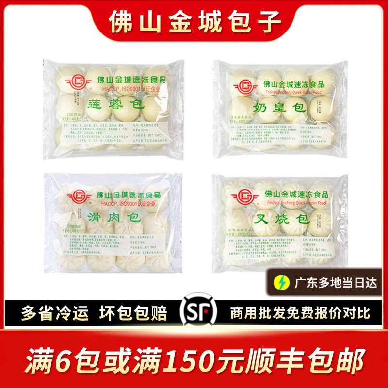 佛山金城团购叉烧滑肉豆沙奶黄莲蓉包早餐速食点心茶楼早茶半成品