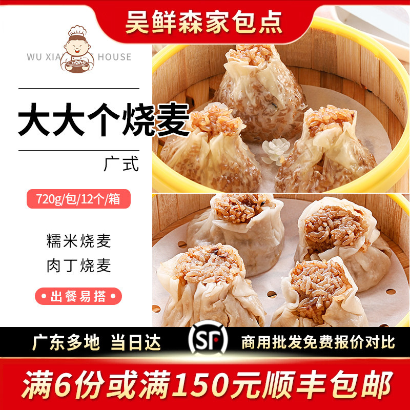 大个糯米烧麦广式早茶包点包子茶楼酒店点心营养早餐烧卖糯米团