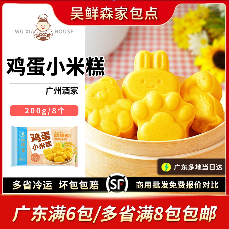 广州酒家鸡蛋小米糕无水营养卡通可爱点心幼儿园儿童速食早餐包子