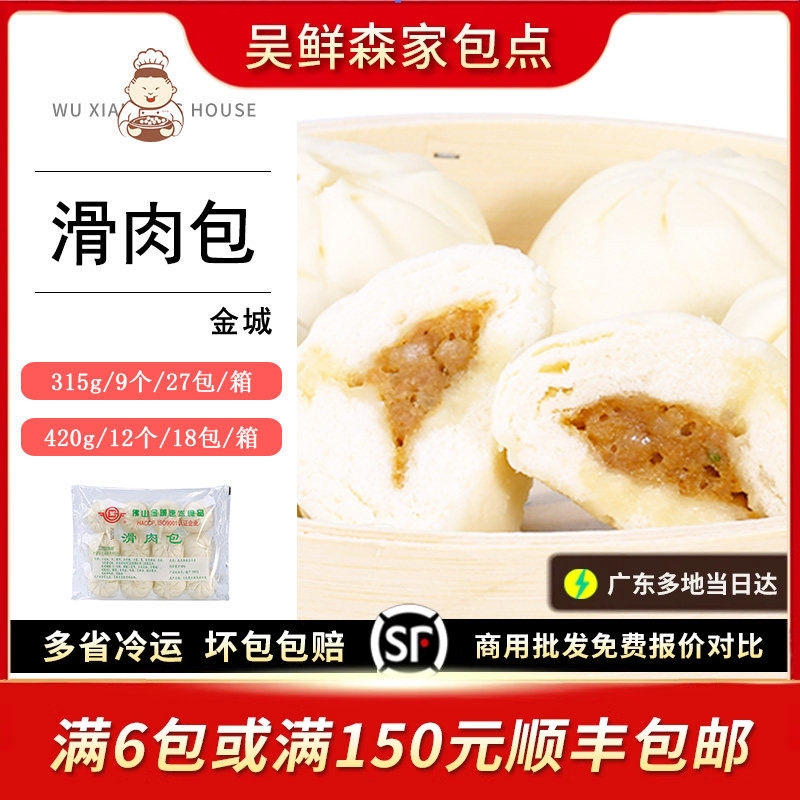 佛山金城滑肉包生肉包生煎包早餐包子早点茶点点心团购装420g12个