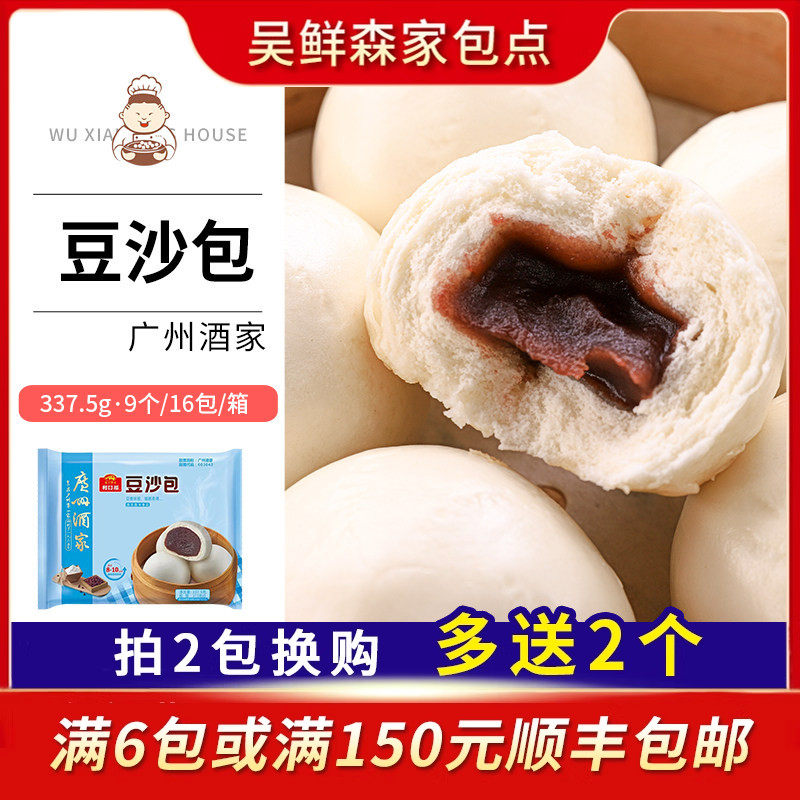 广州酒家利口福 豆沙包 港式点心速冻广式红豆馅早餐包337.5g/9个,粮油调味/速食/干货/烘焙,包点,淘宝优惠券,粉丝福利购,淘宝优惠卷