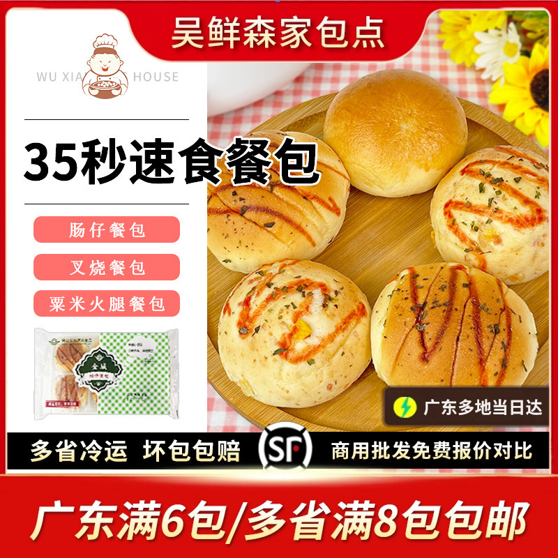 佛山金城微波速食早餐点心餐包