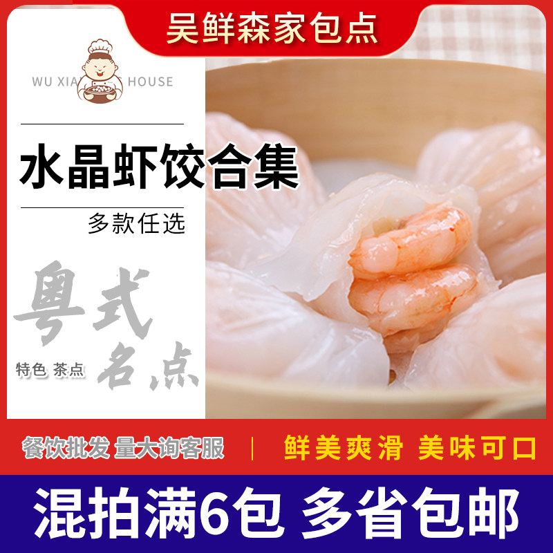 港式茶楼点心水晶虾饺皇