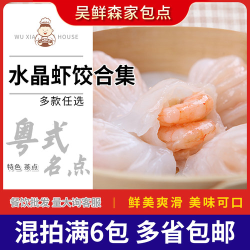 港式茶楼点心水晶虾饺皇