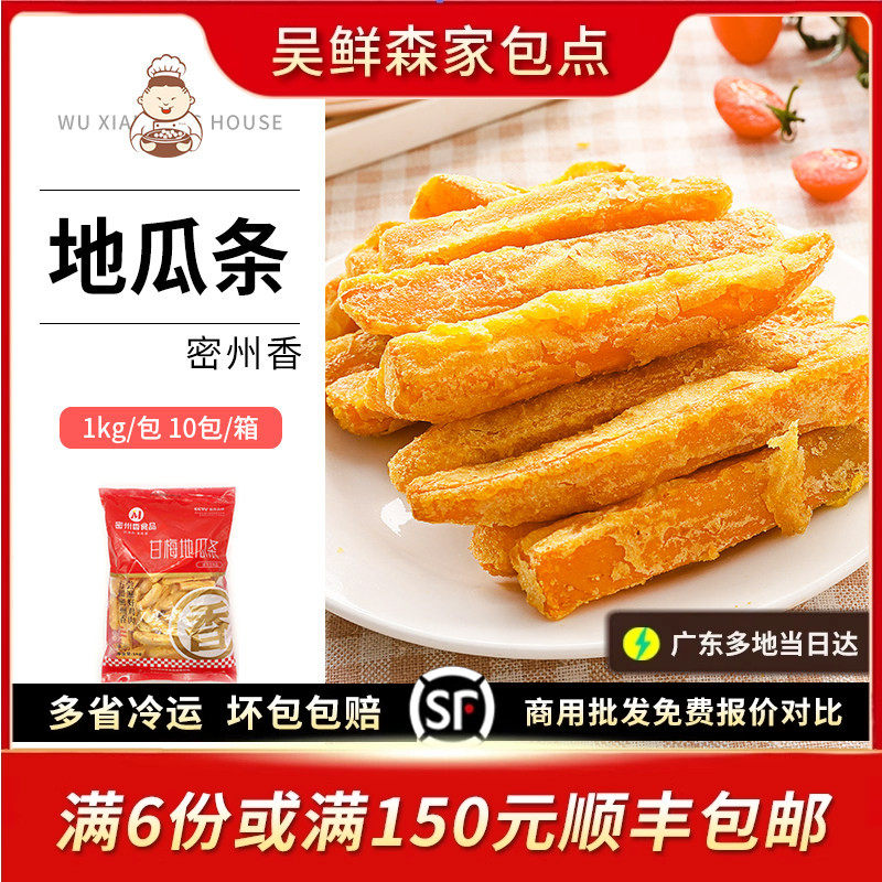 甘梅地瓜条油炸小吃番薯条薯片薯块香糯红薯紫薯条商用小吃半成品