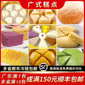 广东特色糕点茶楼茶点手工特色马拉糕米糕发糕速食早餐半成品