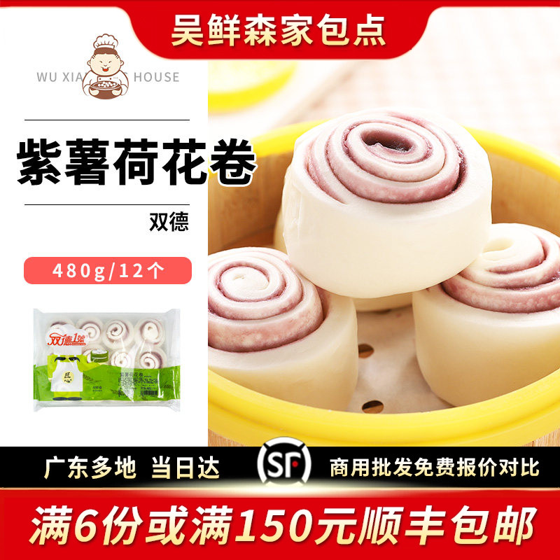 紫薯卷象形荷花卡通甜味早餐包