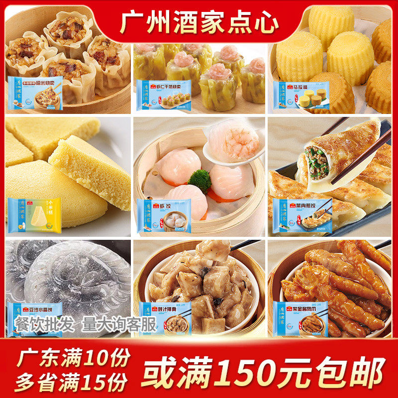 广州酒家利口福小米糕凤爪排骨广式早茶虾饺早餐糕点茶点茶楼点心