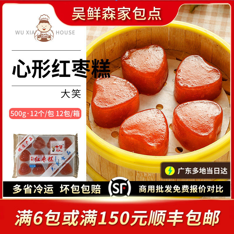 大笑心形红枣糕广式蒸糕糕点甜品小吃茶楼点心发糕可爱爱心糯米糕