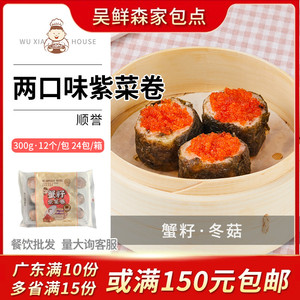 顺誉蟹籽冬菇鸡玉米紫菜卷广式茶楼特色茶点速冻小吃点心已切