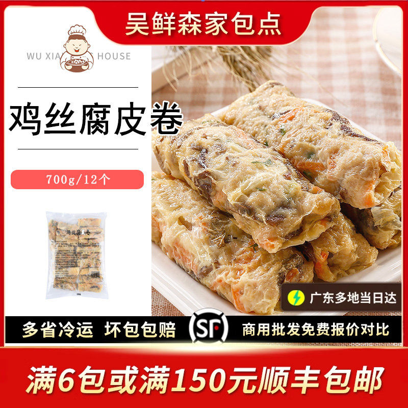 加藤利鸡丝腐皮卷广式茶楼特色小吃三丝腐皮卷港式早茶速冻早餐,粮油调味/速食/干货/烘焙,包点,淘宝优惠券,粉丝福利购,淘宝优惠卷