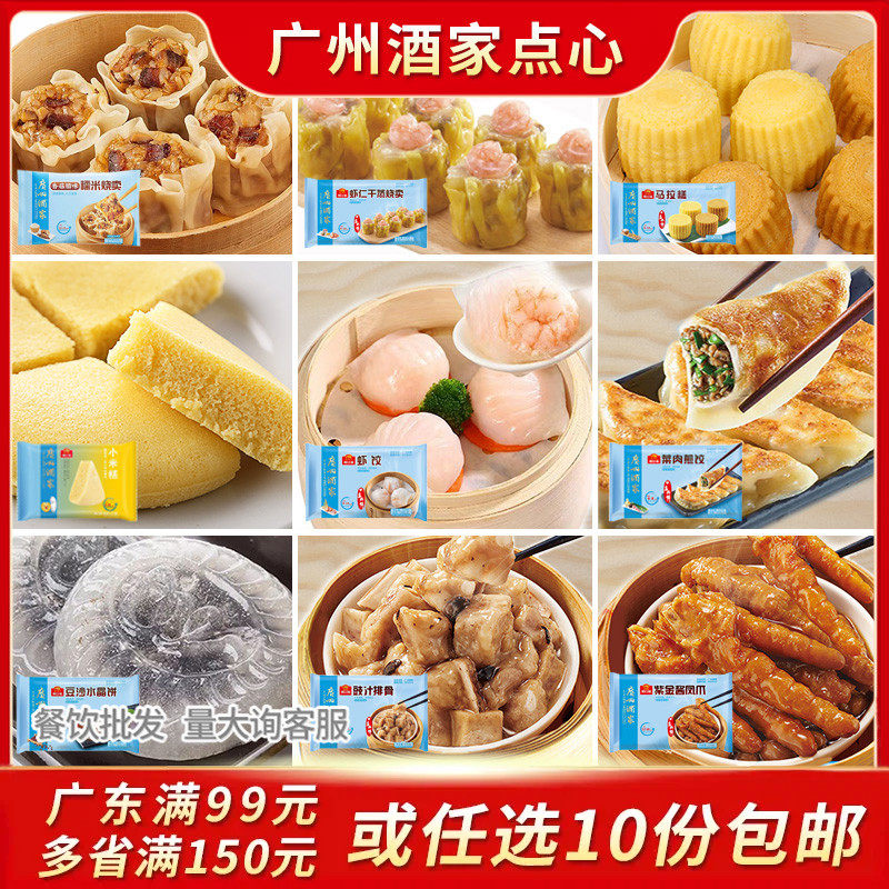 广州酒家利口福小米糕凤爪排骨广式早茶虾饺早餐糕点茶点茶楼点心