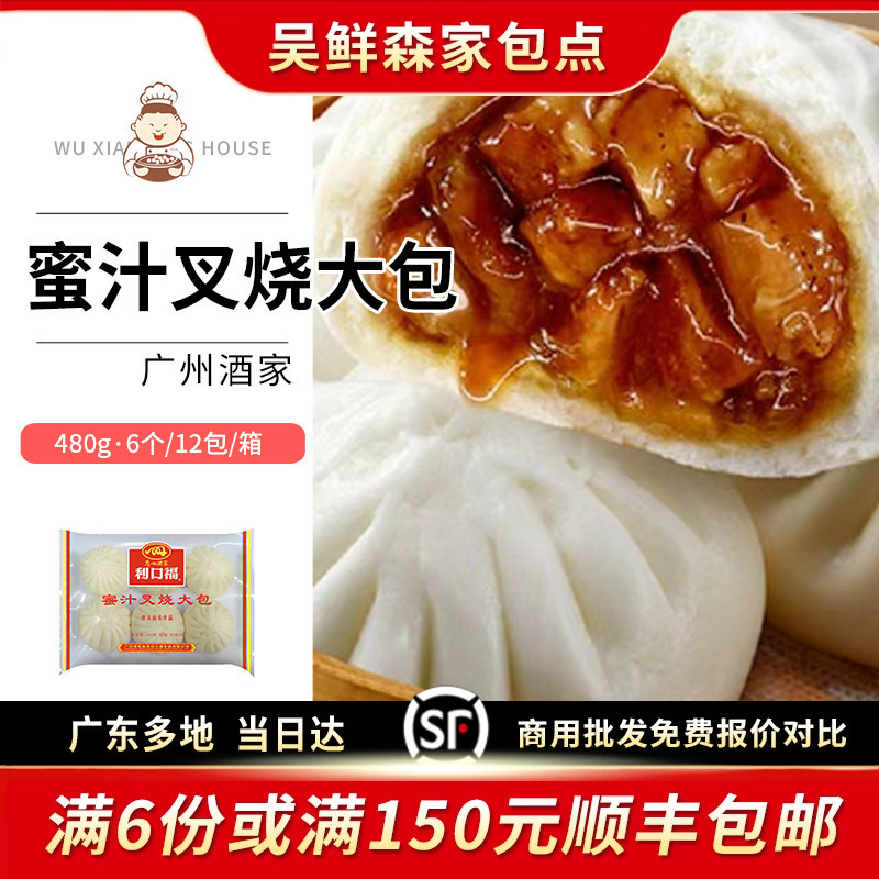 酒家利口福蜜汁叉烧大包方便早餐