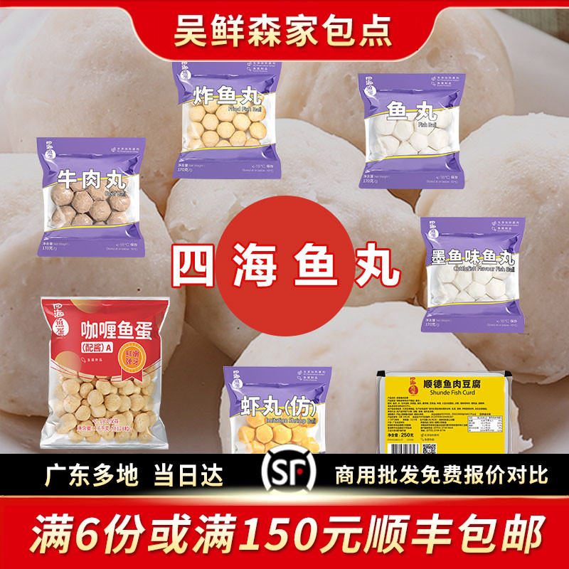 四海鱼丸火锅丸子便利店咖喱鱼蛋
