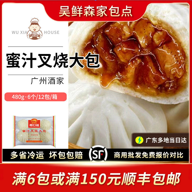 广州酒家利口福蜜汁叉烧大包广式港式速冻方便儿童早餐食品点心,粮油调味/速食/干货/烘焙,包点,淘宝优惠券,粉丝福利购,淘宝优惠卷