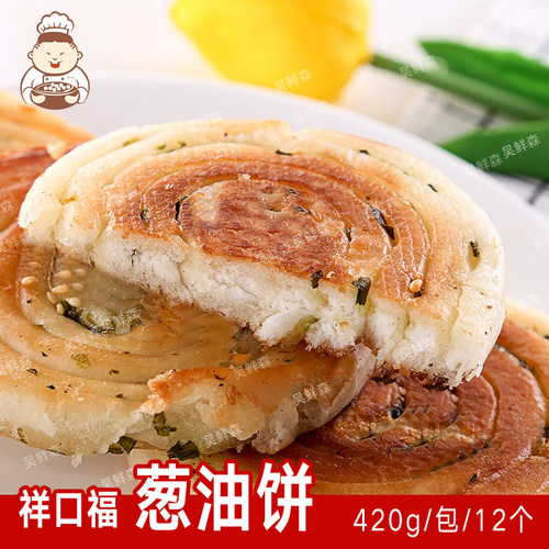 祥口福葱油饼油煎速冻半成品营养香煎芝麻早餐饼葱香煎饼手抓饼 - 封面
