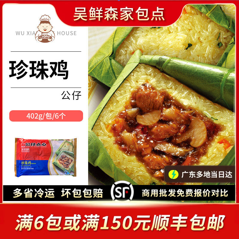 香港公仔点心珍珠荷香糯米鸡商速冻早餐苏轼超家庭小包装402g6个,粮油调味/速食/干货/烘焙,包点,淘宝优惠券,粉丝福利购,淘宝优惠卷