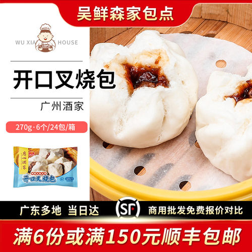 蜜汁叉烧肉速冻面食广式早茶