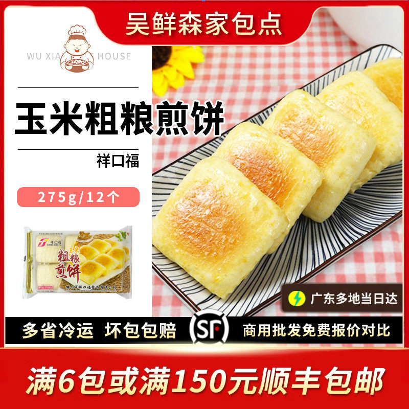 祥口福粗粮煎饼玉米杂粮减脂饼葱油煎饼儿童速食冷冻早餐半成品