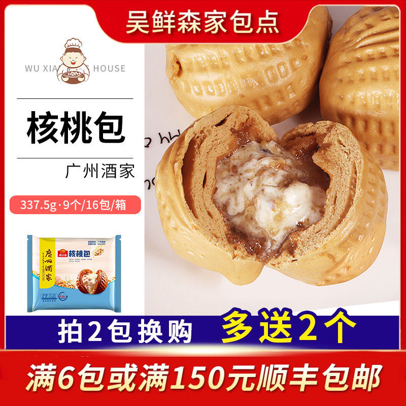广州酒家利口福核桃包广式早茶茶点方便早餐包子半成品速冻包点,粮油调味/速食/干货/烘焙,包点,淘宝优惠券,粉丝福利购,淘宝优惠卷