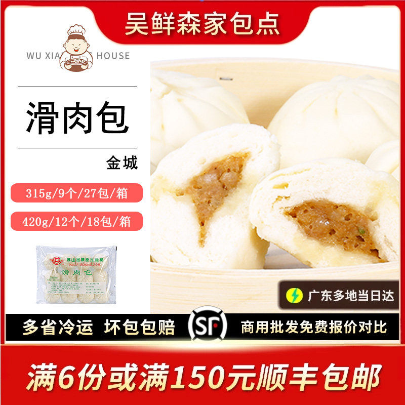 佛山金城滑肉包生肉包生煎包早餐包子早点茶点点心团购装420g12个