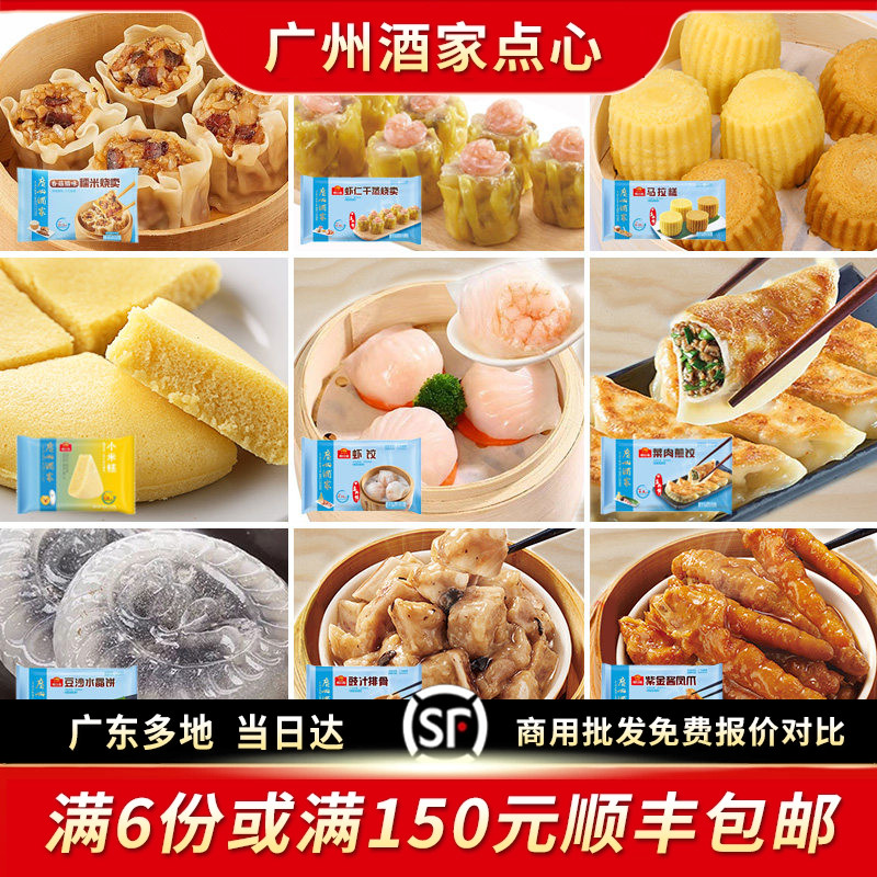 广州酒家利口福小米糕凤爪排骨广式早茶虾饺早餐茶点点心半成品