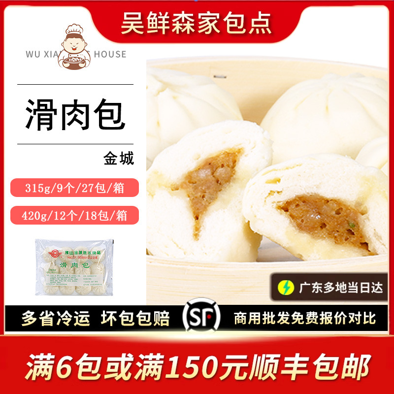 佛山肉包金城包子-18度以下存储