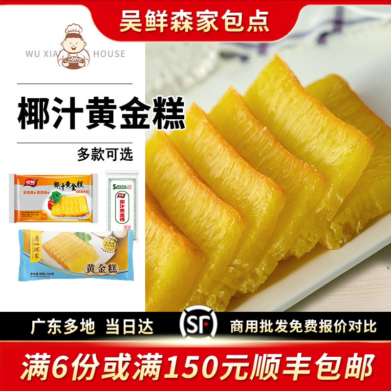 顺味椰汁黄金糕广式糕点点心煎蒸椰香味早餐港式茶点手工甜品