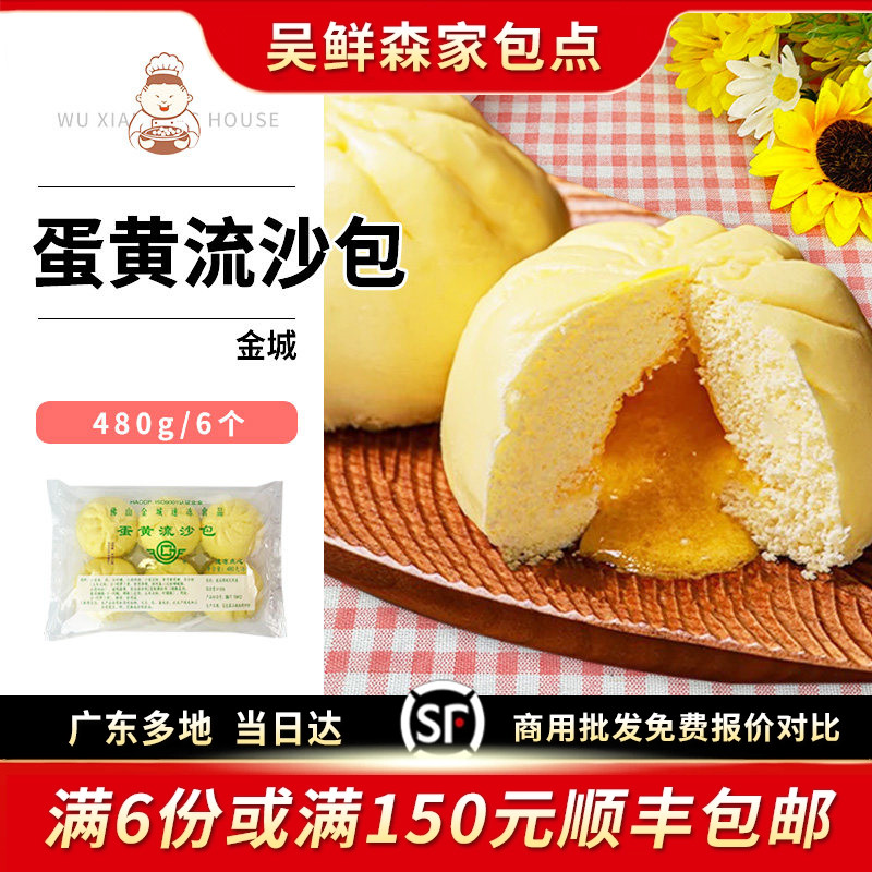 佛山金城蛋黄爆汁流沙包玉米味面广式茶楼速食早餐港式早茶半成品