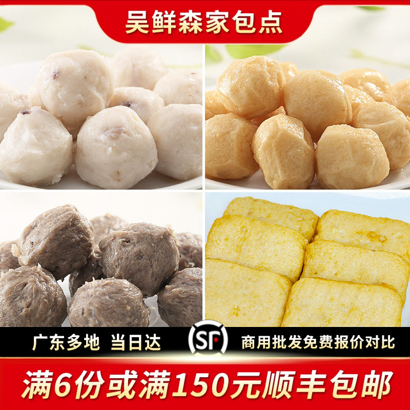 火锅煮汤炒菜烧烤多款丸子