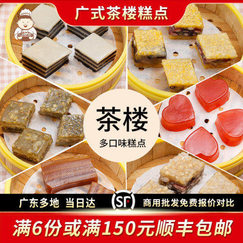 广式茶楼茶点手工糕点