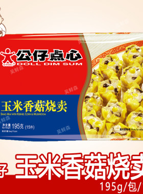 公仔点心速冻10个广式早茶