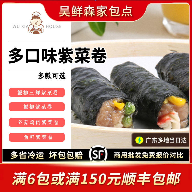 蟹柳紫菜卷港式早点速冻营养早餐下午茶点心烧卖冷冻点心,粮油调味/速食/干货/烘焙,包点,淘宝优惠券,粉丝福利购,淘宝优惠卷