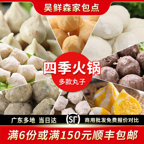 火锅底料丸子豆捞肉丸