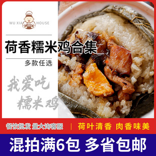 广式荷香糯米鸡荷香鸡糯米饭团腊肠鸡肉蛋黄瑶柱糯米鸡营养早餐
