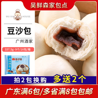 广州酒家利口福利口福豆沙包早餐