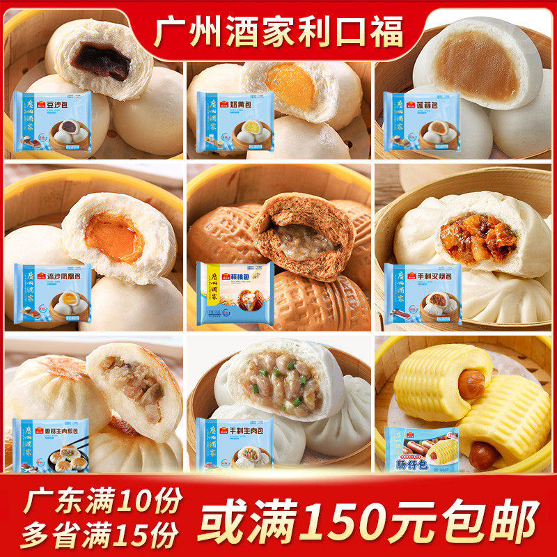 广州酒家利口福流沙核桃叉烧豆沙奶黄包广式早茶儿童早餐速食包子