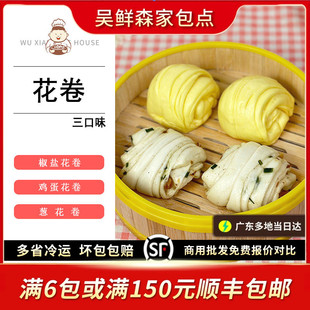 合口味花卷椒盐葱花鸡蛋咸香花卷馒头儿童速食早餐茶点点心小吃