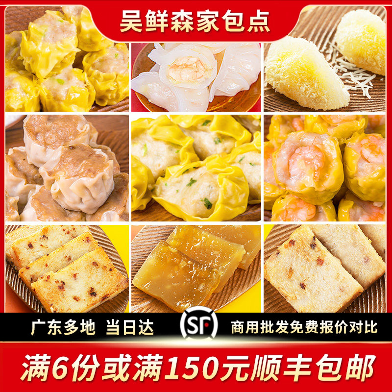 佛山金城虾饺烧麦鱼饺萝卜芋头马蹄糕多款广式茶楼点心港式茶点