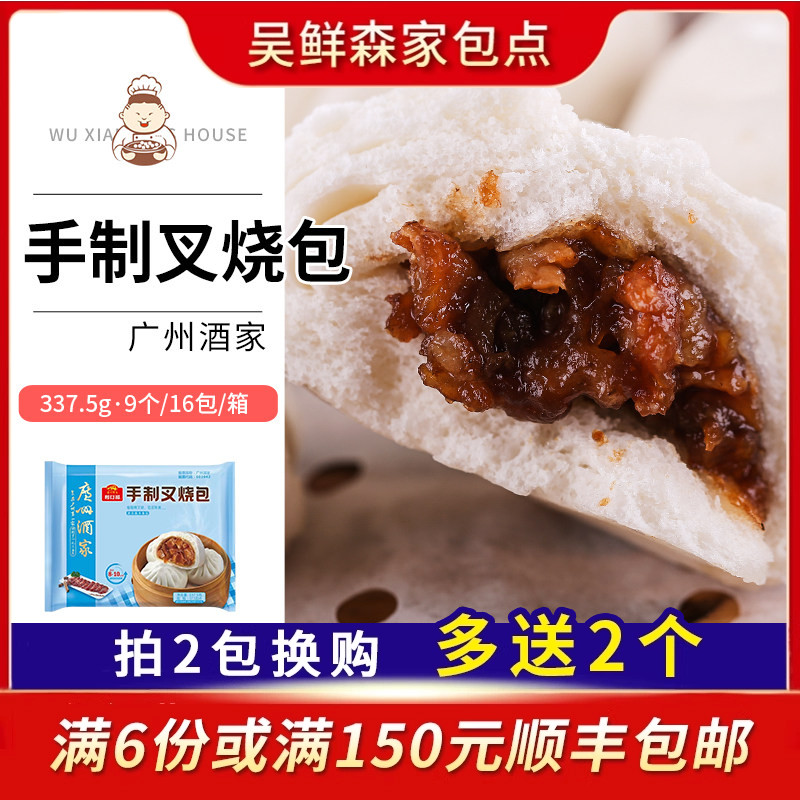 广州酒家利口福 手制叉烧包 速冻食品早餐 广式早茶点心包点9个装