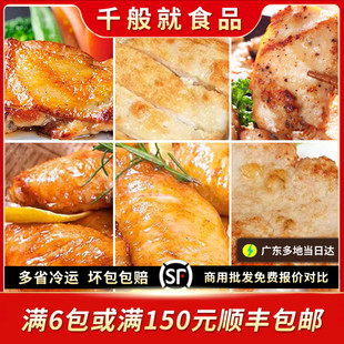 千般就黑椒蒜香脆皮鸡腿扒猪扒蜜汁鸡中翅冷冻腌制调理西餐半成品