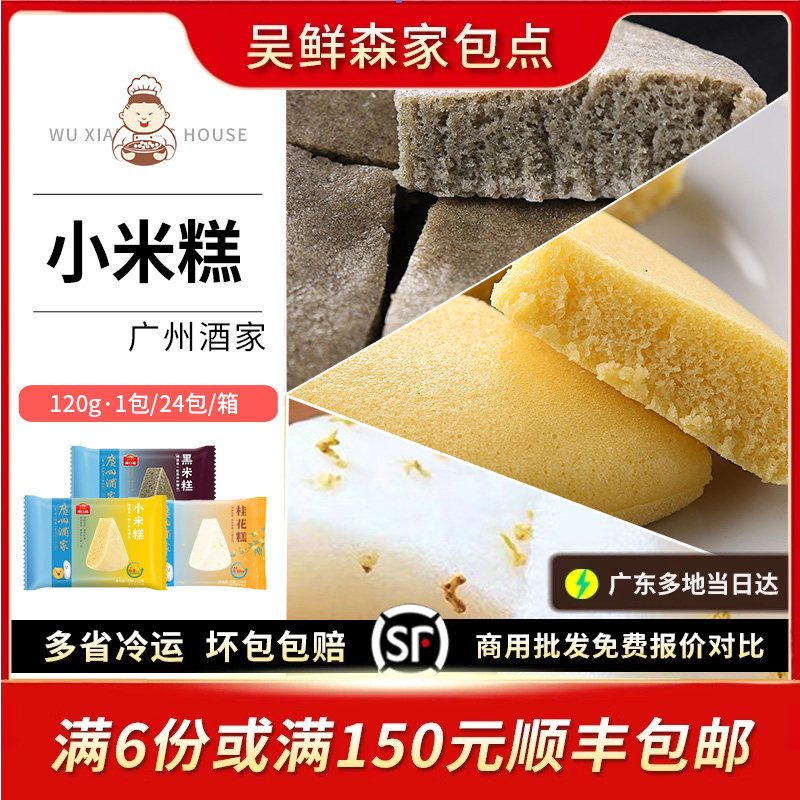 广州酒家利口福小米糕黑米桂花糕儿童速食早餐营养糕点幼儿园点心